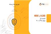 H.265 یا HEVC چیست ؟ قسمت اول