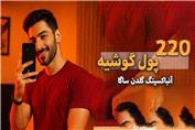 معرفی قوی ترین گوشی جهان - گلدن ساگا از برند رد مجیک