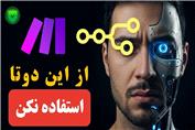 چرا این دو ابزار در پروژه های واقعی شکست می خورند (N8N / MAKE)