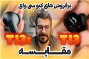 مقایسه T13 و T13x : بررسی کامل و مزایا و معایب