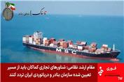 لحظات اعلام بازگشایی تنگه هرمز و شرایطش