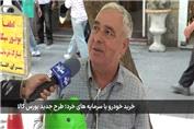 خرید خودرو در بورس کالا