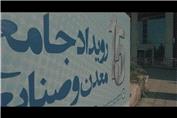 از اکتشاف تا تولید؛ روایت نقش‌آفرینی گروه‌ «ومعادن» در پانزدهمین رویداد جامع معدن و صنایع معدنی