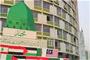 جشن هزار و پانصدمین سالروز میلاد پیامبر(ص) در تهران