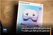 افشای آزارجنسی کودکان از طریق هدست‌های «متا»