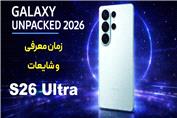 زمان معرفی و شایعات سامسونگ گلکسی اس 26 اولترا