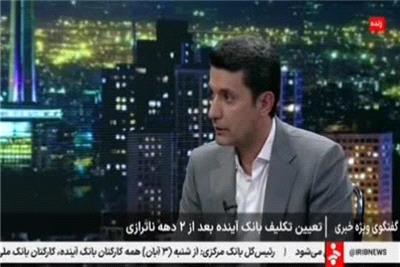 زیان بانک آینده از جیب چه کسی پرداخت می‌شود؟
