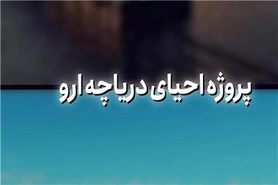 دریاچه‌ای که آب نداشت اما نان داشت!