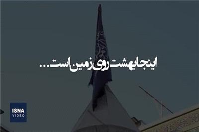 چایخانه حرم؛ توقفگاهی برای زائران