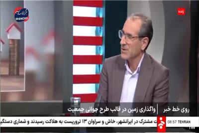 واگذاری زمین در قالب طرح جوانی جمعیت