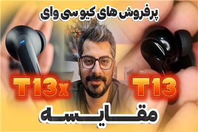 مقایسه T13 و T13x : بررسی کامل و مزایا و معایب