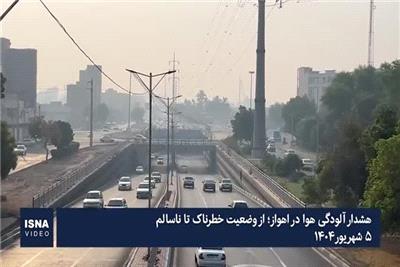 اهواز در دود و آلودگی