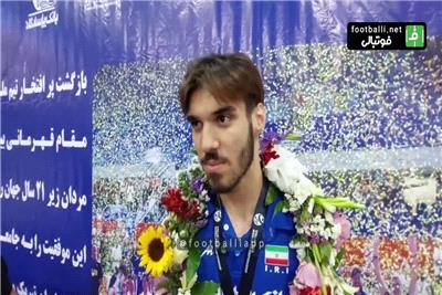 مصاحبه بازیکنان تیم ملی جوانان والیبال پس از قهرمانی در جهان