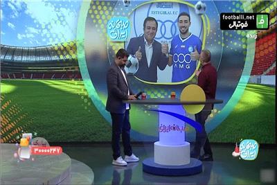 مجری استقلالی برنامه: تو پول غرقیم!