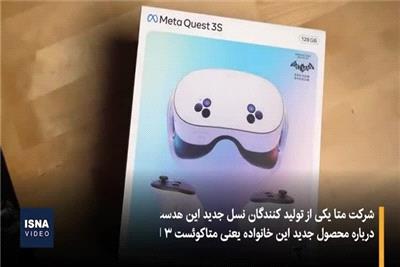 افشای آزارجنسی کودکان از طریق هدست‌های «متا»