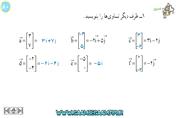 ریاضی هشتم - فصل پنجم - حل تمرین صفحه 80-81