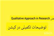 پاورپوینت کیفیت در پژوهش Qualitative Approach in Research