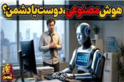 هوش مصنوعی، آینده کسب و کارها و شغل ها به کجا می انجامد؟