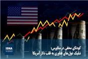 کودتای مخفی در متاورس