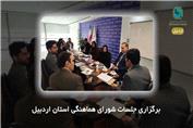 اخبار شورای هماهنگی استان های سندیکای بیمه گران ایران فروردین ماه 1405