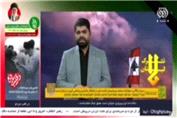 انتقاد مجری شبکه افق از مذاکرات آتش‌بس ایران و آمریکا: شروط نقض شده؛ باید سکوت کنیم