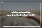 لحظه پرتاب موشک به هلی برن آمریکا