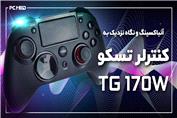 آنباکسینگ و نگاهی نزدیک به کنترلر تسکو