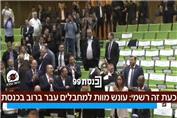 لحظه تصویب قانون اعدام اسرای فلسطینی در کنست رژیم اسرائیل و خوشحالی بن‌گویر
