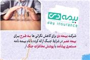 چگونه خانه، خودرو و خودمان را در جنگ بیمه کنیم ؟
