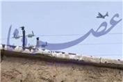 پرواز یک فروند سوپر هرکولس آمریکا در آسمان کهکیلویه و بویراحمد