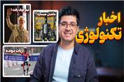 شصت روز بی‌خبری | مهم‌ترین اخبار تکنولوژی که از دستت رفت (آرتمیس، هوش مصنوعی، اخراج‌های بزرگ و...)