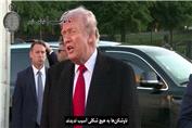 ادعای مضحک ترامپ پس از حمله موشکی ایران به ناوهای آمریکا