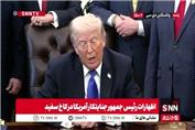 ادعای تکراری ترامپ: ایران بسیار علاقه‌مند است به توافق برسد