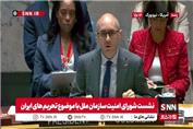 بازگشت تحریم‌ها علیه ایران در شورای امنیت تصویب شد